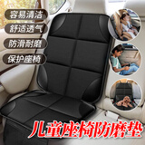 极护时刻儿童安全座椅防磨垫isofix通用加厚婴儿坐椅防滑用隔垫汽车保护垫