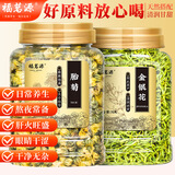 福茗源菊花胎菊金银花茶组合共320g/2罐菊花金银花胎菊泡水喝的凉茶