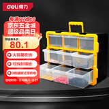 得力（deli）乐高收纳盒分格工具盒零件盒模型零件盒抽屉式塑料零件箱 9大格