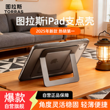 图拉斯支点壳【2025年顶配款】适用iPad air7保护套air6/5/4保护套13寸防摔Apple平板双支架保护壳 黑色