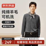 京东京造【可机洗羊毛衫】毛衣针织衫男圆领25秋冬新款外套 灰色 L
