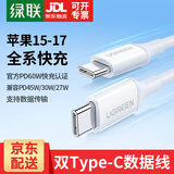 绿联（UGREEN）双头Type-C数据线PD100W快充c to c车载充电线Carplay适用苹果iPhone17/16/15/iPad平板笔记本华为 【60w丨白色星光】双Type-C接口 2米