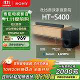 索尼（SONY）HT-S400 2.1 声道 杜比音效 大功率独立低音炮 家庭影院 回音壁 Soundbar S350升级款 电视音响 