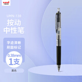 uni三菱【热门商品】 uni-ball UMN-138按动黑色中性笔0.38mm黑笔签字笔商务学生专用水性笔 1支