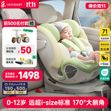 ledibaby乐蒂宝贝婴儿童安全座椅0-4-12岁汽车用宝宝座椅车载可坐躺i-Size 太空舱Pro+官配版【春芽绿】