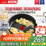 特福不粘煎锅家用牛排平底煎锅少油烟有钛煎饼锅电磁炉燃气灶通用26cm
