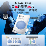 蒂佳婷（Dr.Jart）【蓝丸1.0】补水蓝丸面膜5片晒后补水天花板保湿玻尿酸深锁水