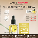 蘭（LAN）兰时光油抗皱修护舒缓保湿面部精华油小样体验装 【星品推荐】3.0Pro时光油3ml 3ml