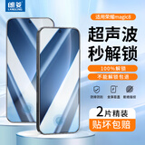 朗菱【2片装|超声波解锁】适用荣耀Magic8钢化膜 honor Magic8高清手机膜全屏覆盖无黑边抗指纹防摔