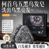 SEEDONVEUR 施丹雅黑灵芝何首乌洗发皂侧柏叶洗头皂饼中药新疆五黑乌发手工皂两盒装