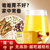 半山农 四神汤400g 莲子芡实山药茯苓陈皮儿童 独立袋装四君子汤包