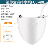 藤原空调排水泵家用迷你除湿机智能排水器冷凝水全自动提升泵 迷你空调排水泵FUJ-40L