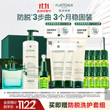 馥绿德雅（RENE FURTERER）头皮舒缓油+三相育发精华液+白珠防脱洗发水 洗护三部曲礼盒礼物