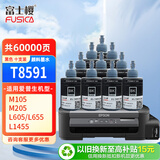 富士樱M105黑色颜料墨水 859墨水10支装 适用爱普生M105/M205/L605/L655/L1455 T859打印机墨盒
