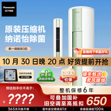 松下空调净悦星 3匹新一级能效省电适用29-45㎡ 变频冷暖圆柱空调柜机国家补贴 除菌健康风ZY72F310G