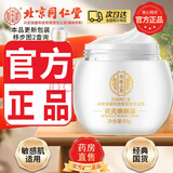 北京同仁堂黄芪霜 黄芪霜北京同仁堂老国货可搭黄皮老牌补水保湿滋润提亮肤色暗沉斑点皱纹官方药房正品直售 50g*一瓶装