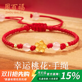 周百福 银桃花手链女高端轻奢白玉髓转运珠红绳手环生日礼物送女友