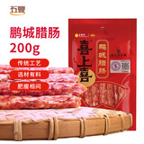 喜上喜鹏城腊肠 深圳老字号深圳手信 广式腊肠腊味香肠200g华润出品供港