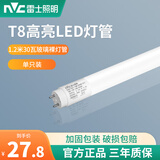 雷士照明（NVC）T8led灯管长条家用日光灯管一体化支架超亮节能1米2日光管全套 T8 裸灯管1.2米 30W白光