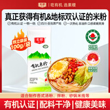 素稷（SUJI）有机米粉正宗手工干米粉螺蛳粉肥汁米线拌粉四川特色米线 【小包一顿装】有机米粉100g