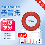 康鸽子宫托中老年医用硅胶产后下垂提升子宫脱环 50MM
