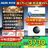 奥克斯(AUX) 燃气壁挂炉天然气供暖炉家用燃气热水器地暖暖气片采暖热水炉恒温ECO节能供暖洗浴两用 32KW 变频节能WIFI板换≤260㎡ 天然气12T