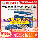 博世（BOSCH）博世原装 汽车火花塞/适用于 双铱金火花塞（套装四支价） 大众途安 途观 L途昂 X速腾探岳探影【配双铂金】
