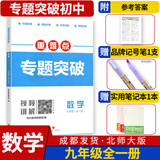 名校题库七八九年级上册下册数学北师大版英语语文人教版 初一二三七上八上七下八下培优初中b卷狂练冲刺重难点专题突破物理教科版 九年级全一册数学北师版【重难点专题突破2025秋】