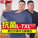 恒源祥【莫代尔莱赛尔】大码秋衣秋裤男加肥加大保暖内衣含羊毛蚕丝套装