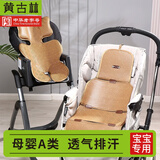 黄古林古藤童车凉席凉垫 婴儿童车推车坐垫通用安全座椅夏季凉席 古藤席 | 透气款 75*35cm