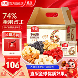 沃隆 每日坚果坚果炒货休闲零食腰果核桃仁碧根果孕妇营养干果礼盒 【74%坚果含量】750g成人款