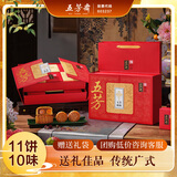 五芳斋中华老字号中秋送礼月饼礼盒10味11饼 五芳隆腾920g