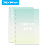 【一件包邮】可得优莫兰迪色系活页本外壳笔记本子复古色系活页封皮自制磨砂封面 黄绿【渐变2片】 B5【26孔】