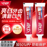 中华中華牙膏双钙140g清新口气亮白牙齿去牙渍护龈含氟防蛀家庭装180g 双钙防蛀鲜果140g*2支