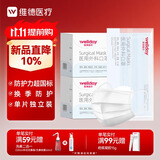 维德（WELLDAY）一次性医用外科口罩独立装白色防鼻炎过敏防沙尘灭菌级50只/盒*2