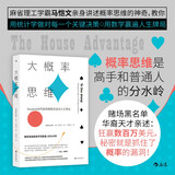 大概率思维 变富的人生算法 华裔赌圣横扫拉斯维加斯，狂赢数百万美元，秘密就是抓住了概率的漏洞！