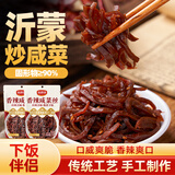 云山半全厨佳系列芥菜丝炒咸菜200g*2袋 香辣老虎菜酱菜下饭菜疙瘩丝