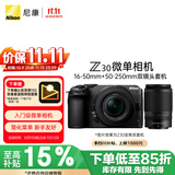 尼康（Nikon）【价保11.11】Z30微单相机 微单套机 无反相机 (Z DX 16-50mm+50-250mm )双镜头4K超高清视频