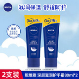 妮维雅（NIVEA） 护手霜男女士补水保湿深层滋润润手霜手膜防干裂干燥擦手油 护手霜加量装80ml*2