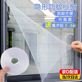oein 纱窗网自装自粘魔术贴防蚊简易窗户窗纱隐形白色纱帘免打孔纱网 【1套装】白色1.3*1.5米【赠5.6m魔术贴】