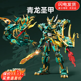 乐GO高难度积木拼装机甲模型机器人积木国拼插男孩玩具生日礼物 【双造型可变形】青龙圣甲 6-8-10-12-15岁六一儿童节礼物