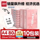 天章 （TANGO）新粉天章A4纸打印纸 80g500张*10包 白纸草稿纸 高性价比复印纸 整箱5000张 加厚【经济款】