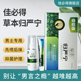 佳必得草本归严宁男性私密处抑菌止搔痒异味污垢套装（喷剂+乳膏） 【归严宁1盒】喷剂+乳膏