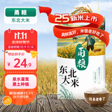 甬粮东北大米10斤软香粳米香米 当季新米25年新米
