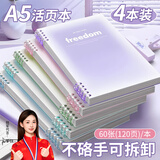 名遇a5活页本笔记本本子高颜值可拆卸小学生线圈本错题英语本初高中大学课堂笔记开学季必备 渐变色4本