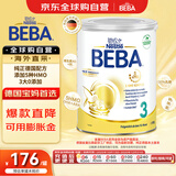雀巢（Nestle）BEBA铂金版 5种HMO高端较大婴幼儿配方奶粉3段(10个月以上)  800g