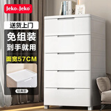 JEKO&JEKO抽屉式收纳柜儿童衣柜喂养台宝宝衣柜储物柜塑料卧室床头柜五斗柜 面宽57CM 免组装五层【经典款】