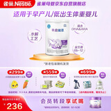 雀巢（Nestle） 早启能恩 特殊配方奶粉 早产低体重婴儿配方奶粉 400g