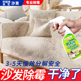 绿纳康科技布艺沙发除霉剂去斑斑窗帘床垫帐篷婴儿车汽车座椅霉菌清洁剂