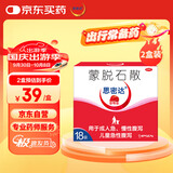 2盒装【原研药】思密达 蒙脱石散（草莓味） 3g*18袋/盒 成人儿童急性慢性腹泻